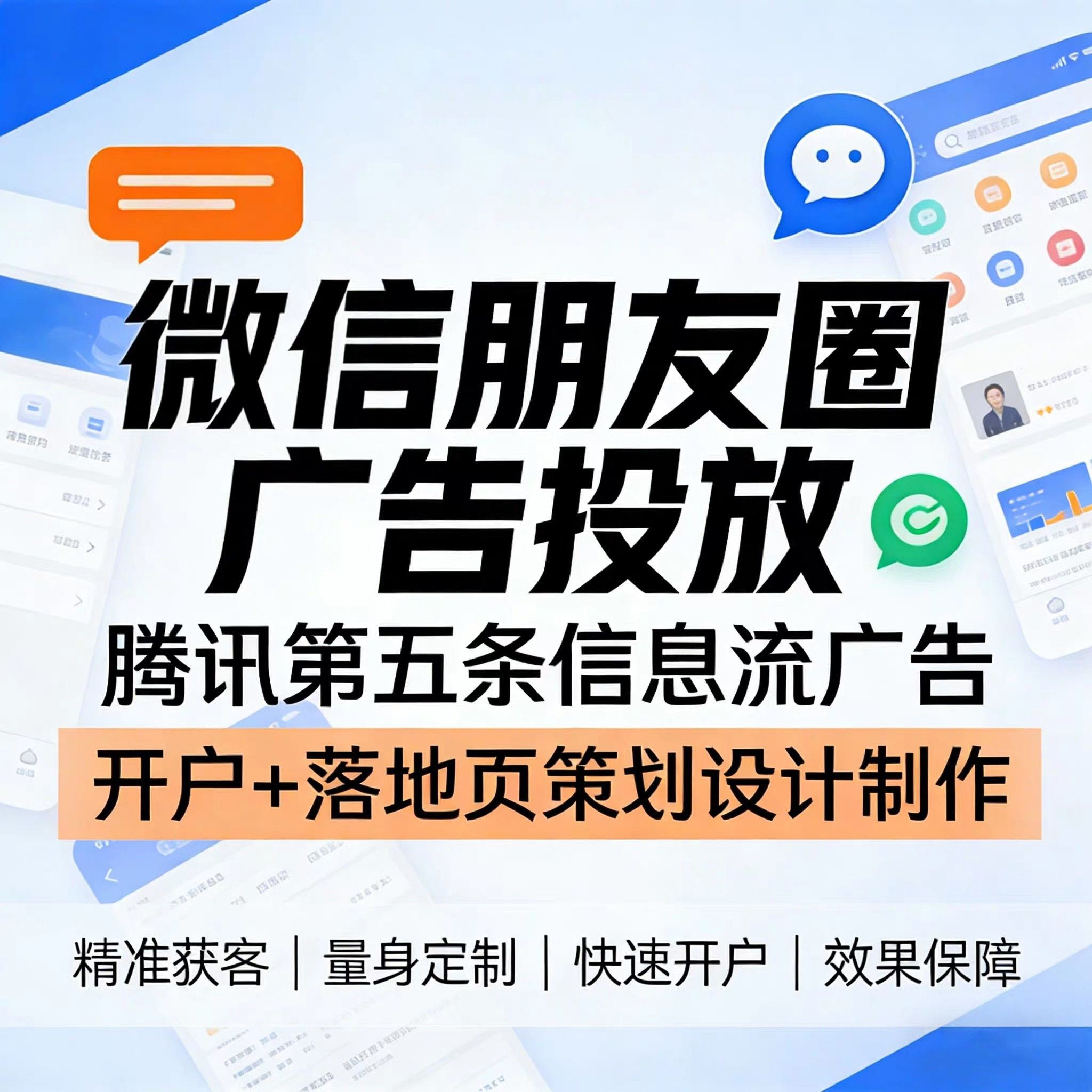昭通腾讯广告